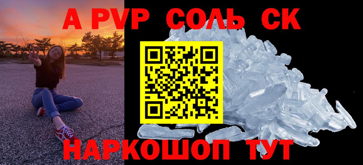 A-PVP Crystall  Вход с VPN  A-PVP Соль  Алатырь 
