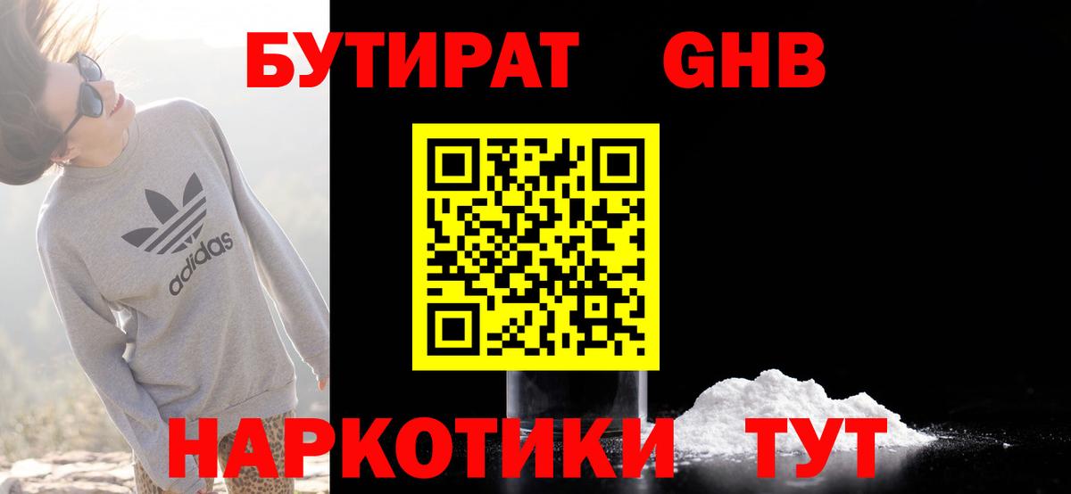 Алатырь  Бутират оксибутират  Вход с VPN 