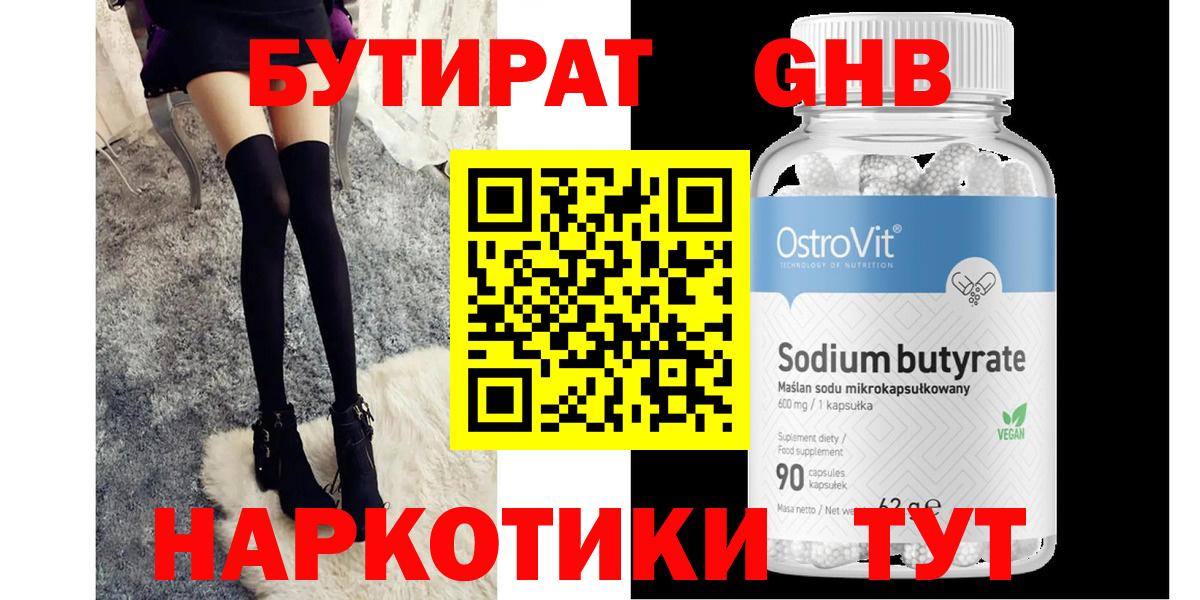 Бутират GHB Алатырь