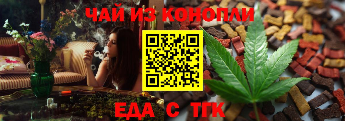 Еда ТГК конопля Алатырь