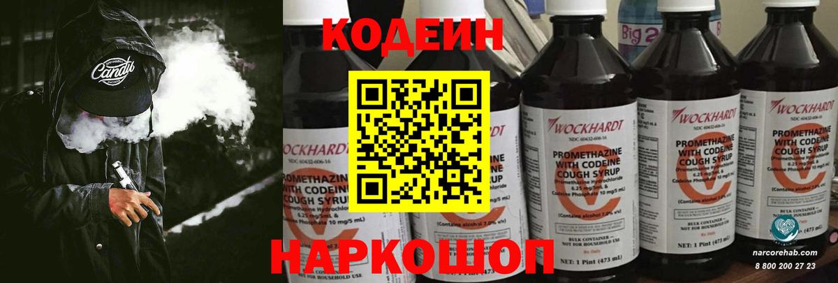 Codein напиток Lean (лин)  Вход с VPN  Алатырь  Кодеиновый сироп Lean Purple Drank 
