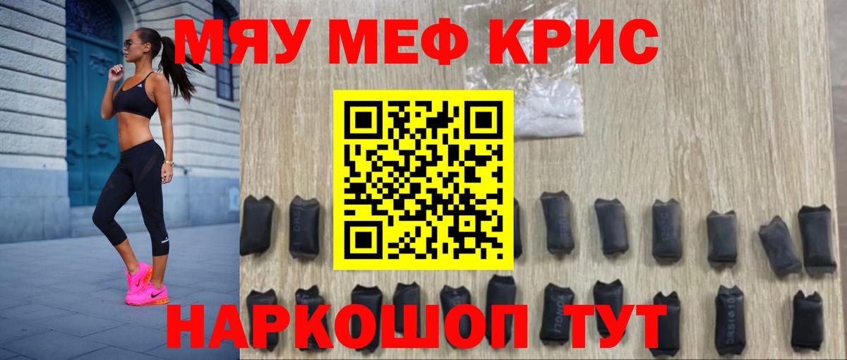 Меф мяу мяу  Меф  купить наркотик  Вход с VPN  Алатырь  МЯУ-МЯУ кристаллы  МЕФ 