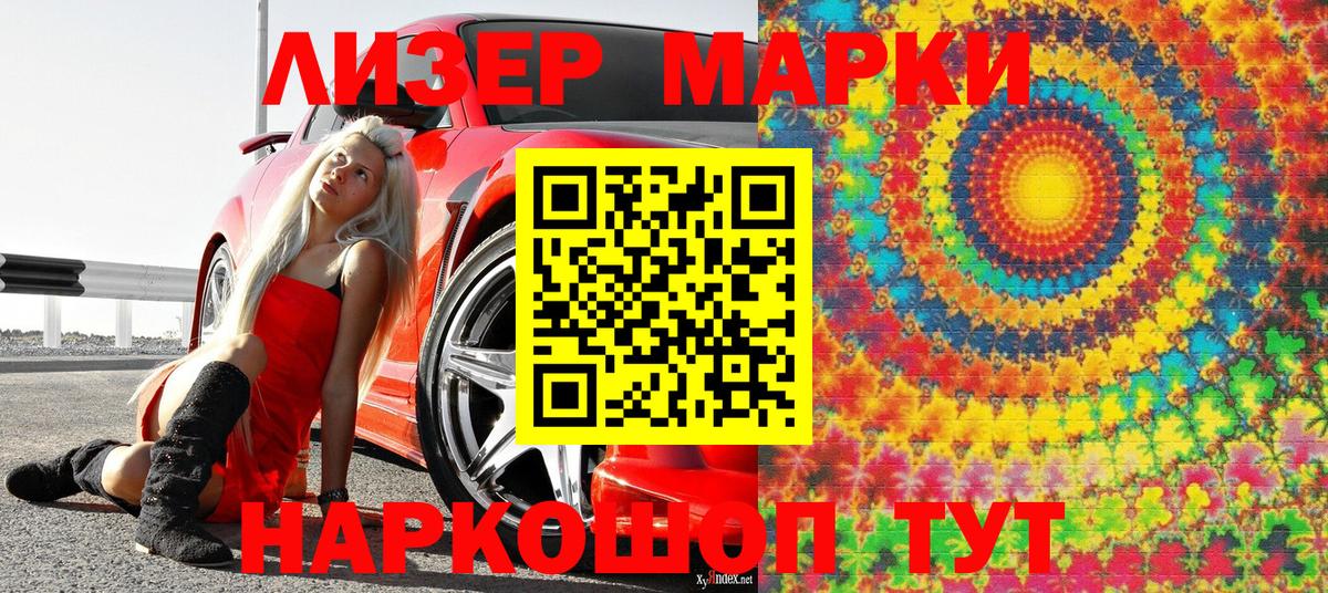 Марки 25I-NBOMe 1,8мг Алатырь